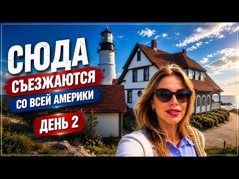 Сюда съезжаются со всей Америки! Второй день в дороге по США на своем автомобиле