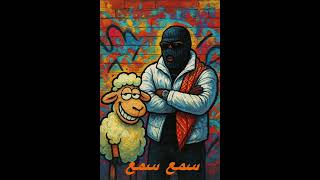 BZY - خروف (هدوه)                                             (Official Audio) 