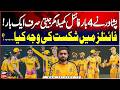 Why Do Peshawar Zalmi Falter in Finals? | Experts Key Analysis | ARY News