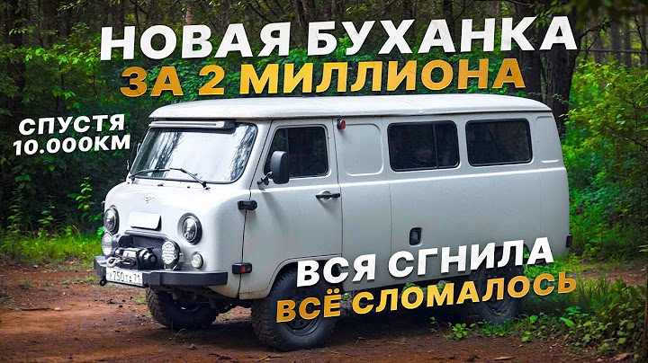 Новая уаз буханка спустя 10.000км