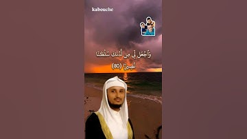 سورة الإسراء من الآية(80) إلي الآية(81)، بصوت القارئ الشيخ فارس عباد.