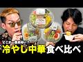 一番美味いのはコレ！コンビニ冷やし麺をブチギレ氏原がレビューしてみた