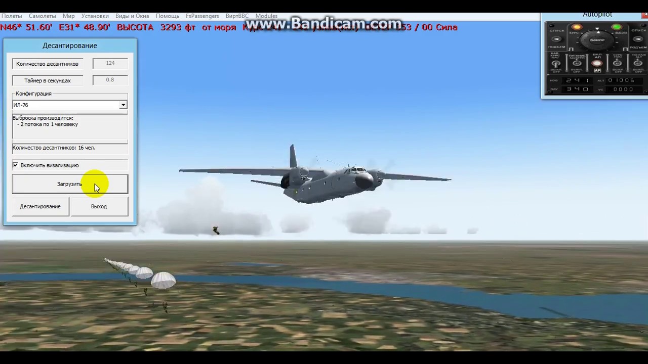 Десантирование  ver. 3.0