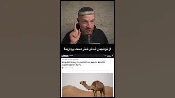 الان یه مسلمون میاد استناد میکنه به کتاب مرادعلی قلی زاده ناشناس نصب و میگه فلانی کفته خوبه 