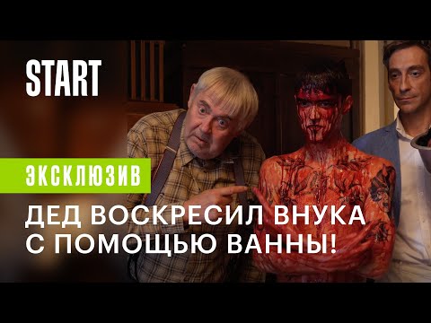 Вампиры средней полосы || Кровавое воскрешение