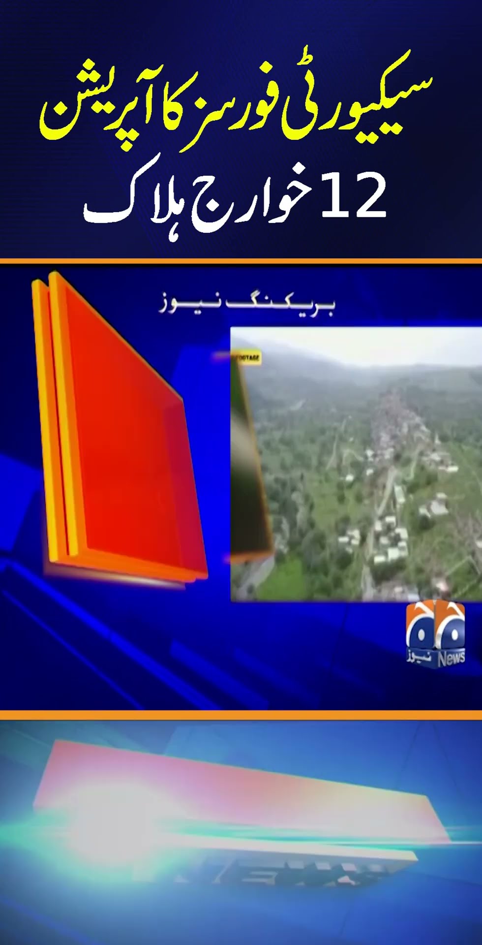 Breaking News: Security Forces Kill 12 Terrorists in Operation | Geo News