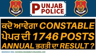 Punjab Police Constable 2023 | ScoreCard Dates | Answer-Key Update ✅ | Changes in Results Full Info❓