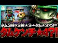 【わけがわからない】各タムケン3体に3体の☆3食わせてタム☆3 3体作って☆4を作る【チャレンジャー / TFT set16】