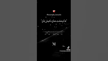 المجاجي توحشت حنان ماهيش تبان الجزائر تونس المغرب البيتا تصميم فيديوهات تصميمي 