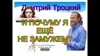 ПОЧЕМУ Я ЕЩЁ НЕ ЗАМУЖЕМ? КАК ВЫЙТИ ЗАМУЖ?   HOW TO GET MARRIED? KAIP VEDYTI?KODĖL NENORĖSU VYRTI