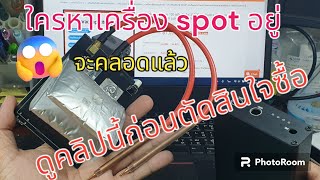 แบตบวมซะแล้ว เครื่องเชื่อมจุด spot welder หรือ spot welding ใครจะซื้อดูคลิปนี้ก่อนตัดสินใจซื้อ