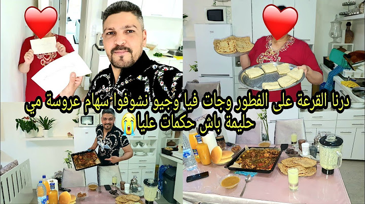 درنا القرعة على الفطور وجات فيا وجيو نشوفوا سهام عروسة مي حليمة باش حكمات عليا😭