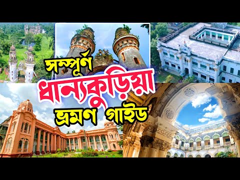 Dhanyakuria Rajbari | Dhanyakuria Gaine Garden | Dhanyakuria English Castle |  Ballav Bari