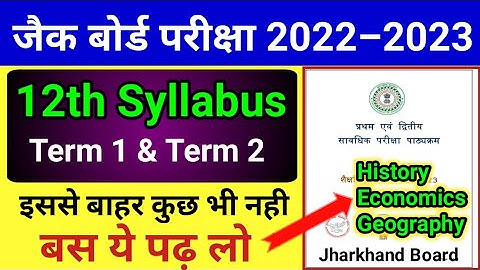 Jac Board Syllabus 2022_2023 Class 12 | JCERT | Jharkhand Board 12th New Syllabus 2023