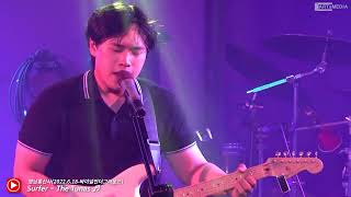 Surfer - 인디밴드 더 튜나스(The Tunas)바이널언더그라운드 영남통신사 2022.6.18