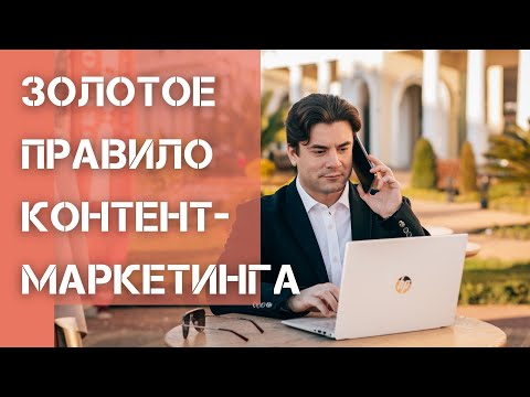 Контент маркетинг - главный принцип психологии рекламы