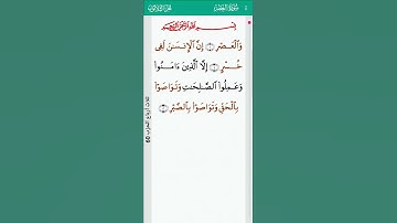 surah Al Asr mishary alafasy |سورة العصر