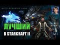 ТРИ ГЕНИЯ В ОДНОЙ ИГРЕ: Проходим Стетманном его же миссию с озвучкой в StarCraft II