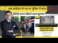 DNA: छात्र आंदोलन के नाम पर 'दुनिया' में भारत विरोधी प्लान! चौंकाने वाला खुलासा I CJP Protest I Zee
