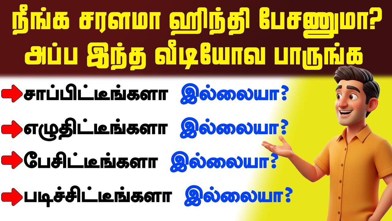 🔥தமிழ் மாதிரியே ஹிந்தில பேசலாம் |  Learn Spoken Hindi Through 5 Tamil Verbs |Speak Hindi Easy 
