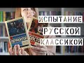 Испытание жанром || Читаю русскую классику || Анна Каренина и Герой нашего времени