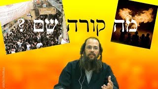 מה באמת קורה בל"ג בעומר ברשב"י ? - שיעור לקראת ל"ג בעומר - ט"ז אייר תשע"ט - רבבה - ע"י דן לוינזון