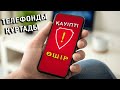 ТЕЛЕФОНДЫ ҚҰРТАТЫН КЕРЕК ЕМЕС ПРИЛОЖЕНИЯЛАР ТЕЗ ӨШІР