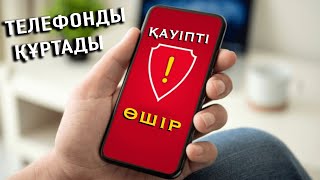 ТЕЛЕФОНДЫ ҚҰРТАТЫН КЕРЕК ЕМЕС ПРИЛОЖЕНИЯЛАР ТЕЗ ӨШІР