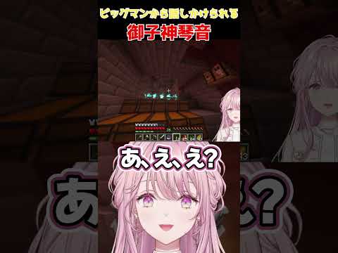 【にじさんじ】ピッグマン？に話しかけられる御子神琴音【御子神琴音/獅子堂あかり】 #にじさんじ #切り抜き  #y4t4 #vtuber #あらなみマイクラ
