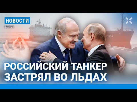 ⚡️НОВОСТИ | ТАНКЕР ЗАСТРЯЛ ВО ЛЬДАХ | В МОЗГ ЧЕЛОВЕКА ВЖИВИЛИ ЧИП ТЕЛЕПАТИИ | БПЛА В 4 ОБЛАСТЯХ РФ