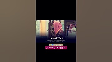 تلـاوة عطرة من سورة الفرقان 💙🍃 | الشيخ ناصر القطامي