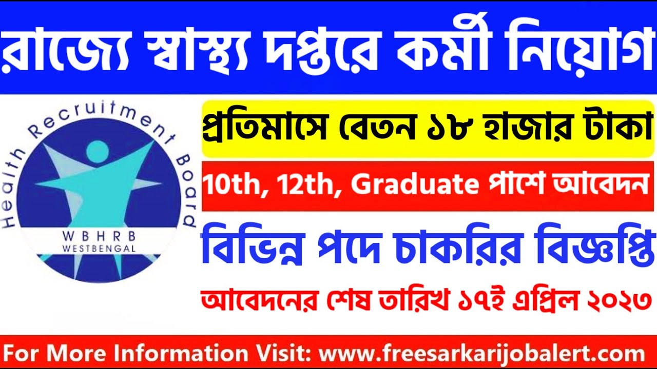 wb health recruitment 2023 wb health job vacancy 2023 wb health job