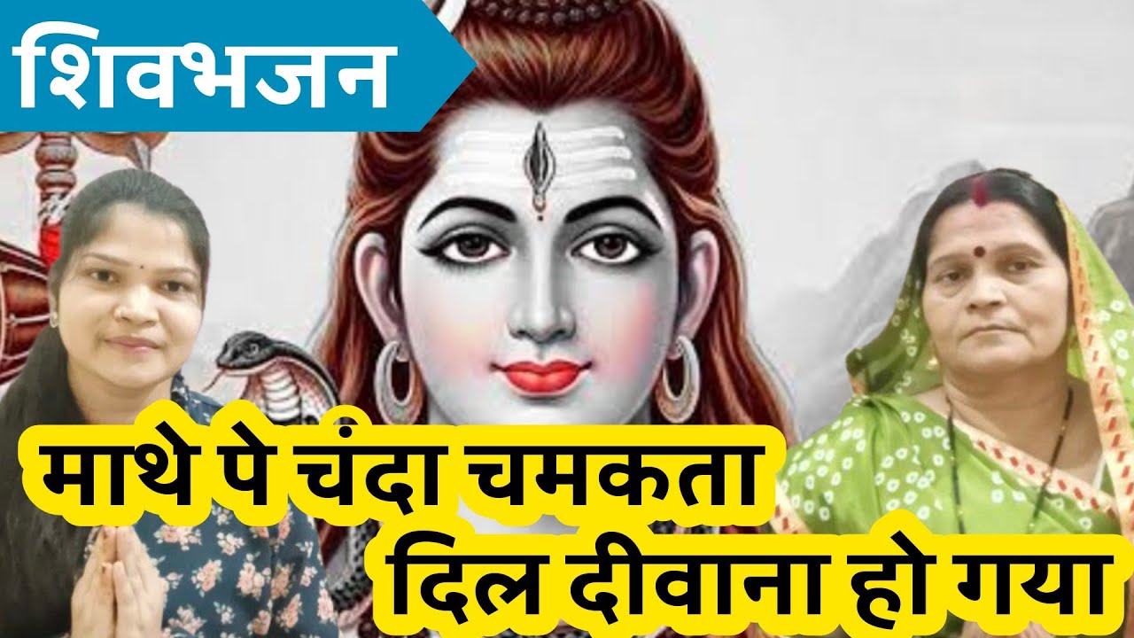 शिव प्रेमियों के लिए ये शिव भजन🌹🚩✨तेरी काशी मे ओ भोले दिल दीवाना हो गया 🥰💯#shivbhajan 