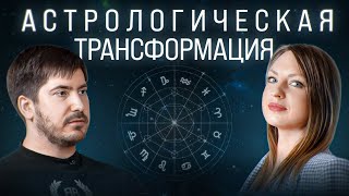 Как астрология меняет жизнь? Как стать астрологом? Профессиональный астролог