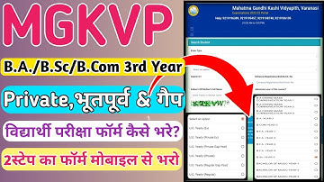 MGKVP Examination Form 2022-23 Kaise Bhare / मोबाइल से परीक्षा फॉर्म कैसे भरे?