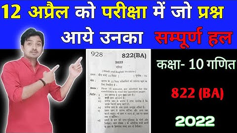 Complete Solution | 12 april math paper | Up board answer key 2022