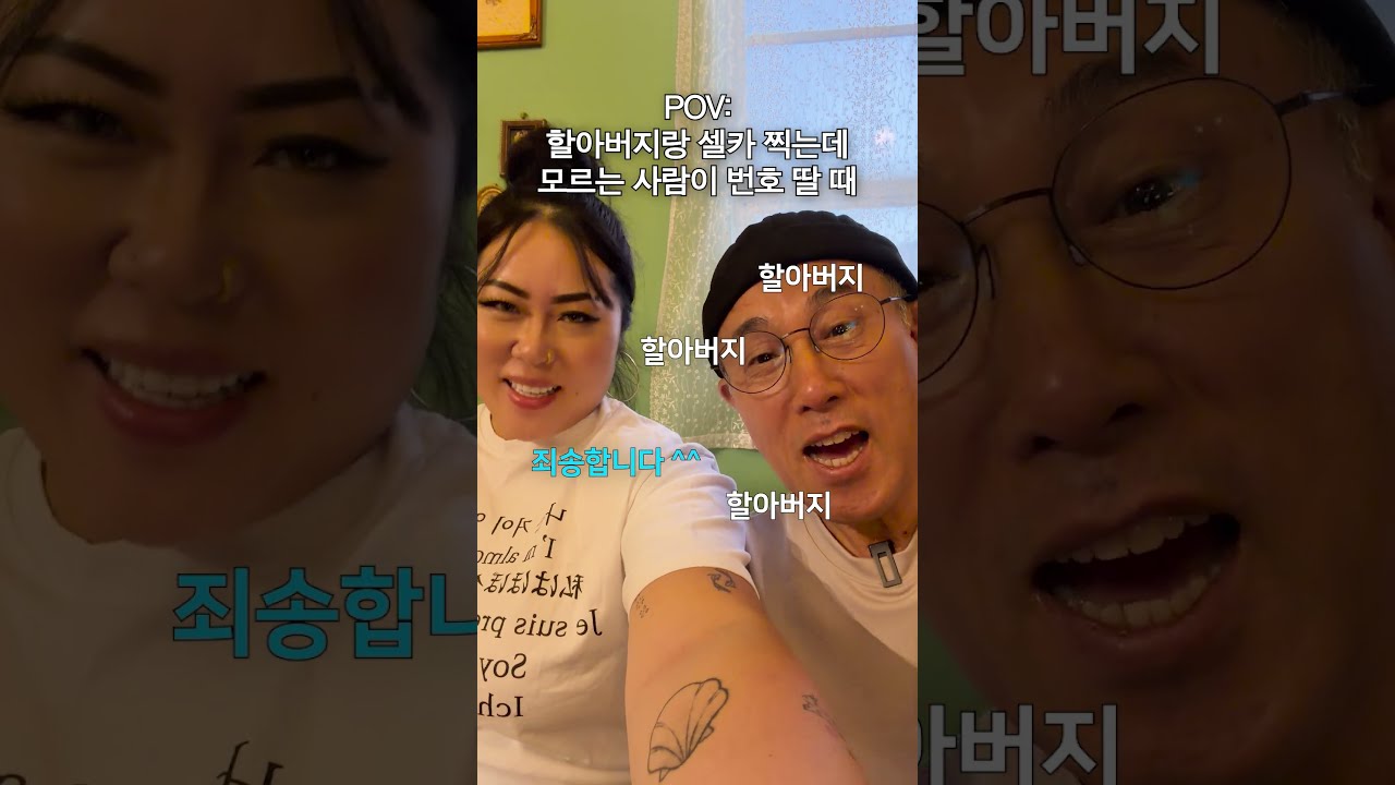 아 할아버지 그거 아니라고요