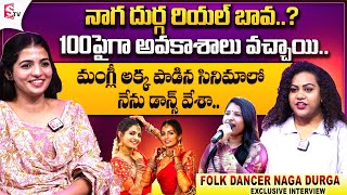 Folk Dancer NAGA DURGA Exclusive Interview | Nagadurga Seenayya Song | Manjusha Interviews