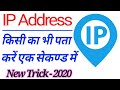 How to see IP(Internet Protocol) Addresses in second ||Full Guide In Hindi By Kishan Ji Raj 2020