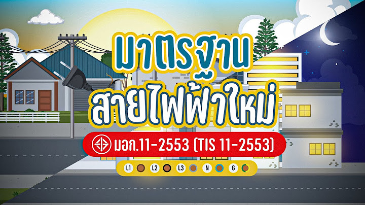 ค ม อตารางสายไฟฟ า ตามมาตรฐาน วสท พ.ศ 2556 ตารางท 5-23