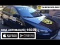 Download ─►Таксфон►Регистрация в Мобильном Приложении►КОД АКТИВАЦИИ 15029 ─►Таксфон►Регистрация в Мобильном Приложении►КОД АКТИВАЦИИ 15029