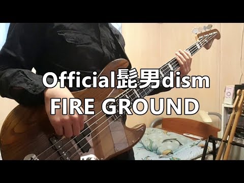 Official髭男dism - FIRE GROUND / ベース弾いてみた【tab譜】