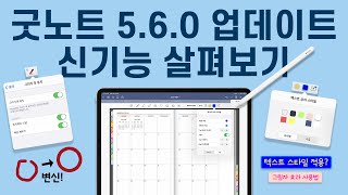 🔔굿노트5 업데이트 하세요! 새로 생긴 텍스트 상자 스타일 / 그리기 후 유지 기능의 장단점을 살펴보아요 - YouTube 🔔굿노트5 업데이트 하세요! 새로 생긴 텍스트 상자 스타일 / 그리기 후 유지 기능의 장단점을 살펴보아요 - Youtube