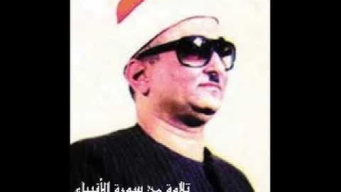 تلاوة نادرة من سورة الأنبياء & الشيخ محمد حصان