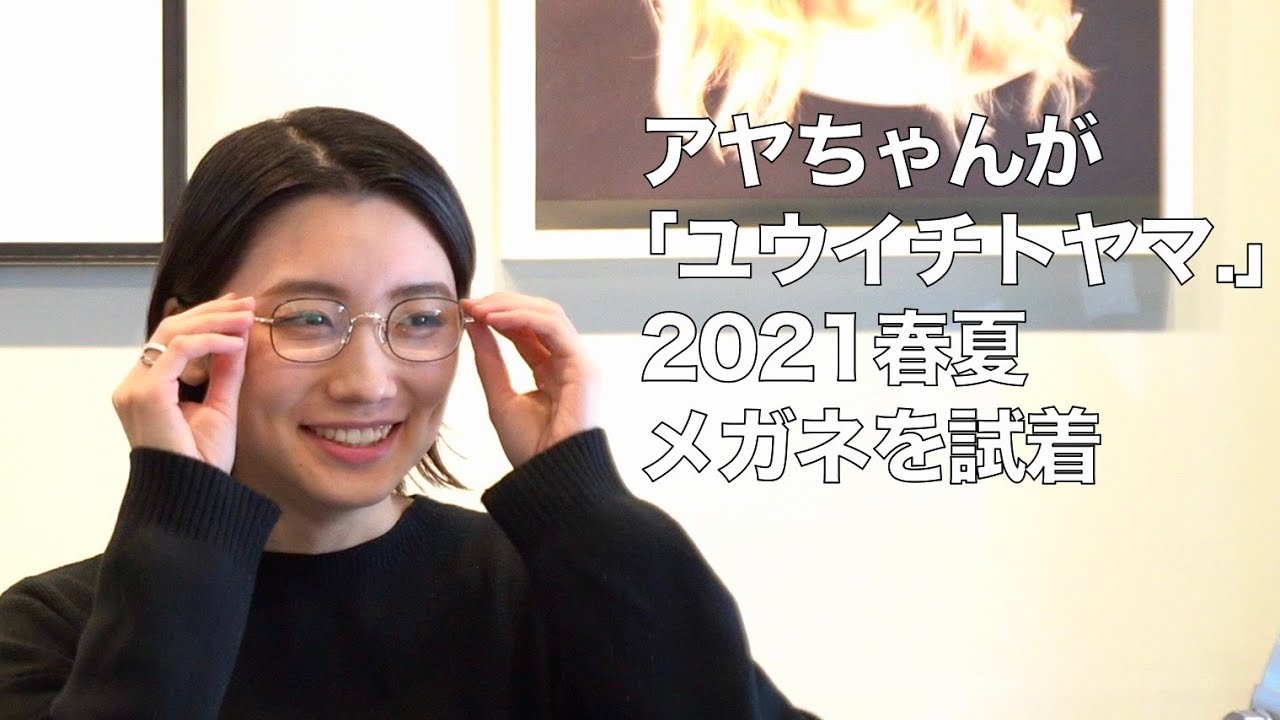メガネ女子を可愛く見せるYUICHI TOYAMA.（ユウイチトヤマ.）の人気 