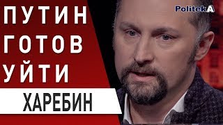 Порошенко ломает Зеленского - кому нужен Майдан: Харебин - Зеленский, Богдан, Путин, Трамп, Разумков Порошенко ломает Зеленского - кому нужен Майдан: Харебин - Зеленский, Богдан, Путин, Трамп, Разумков