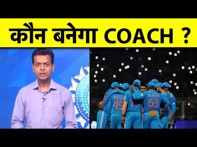 TEAM INDIA NEW COACH: कौन बनेगा भारत का नया Head Coach, Gambhir, Fleming या कोई और मारेगा बाजी ? class=