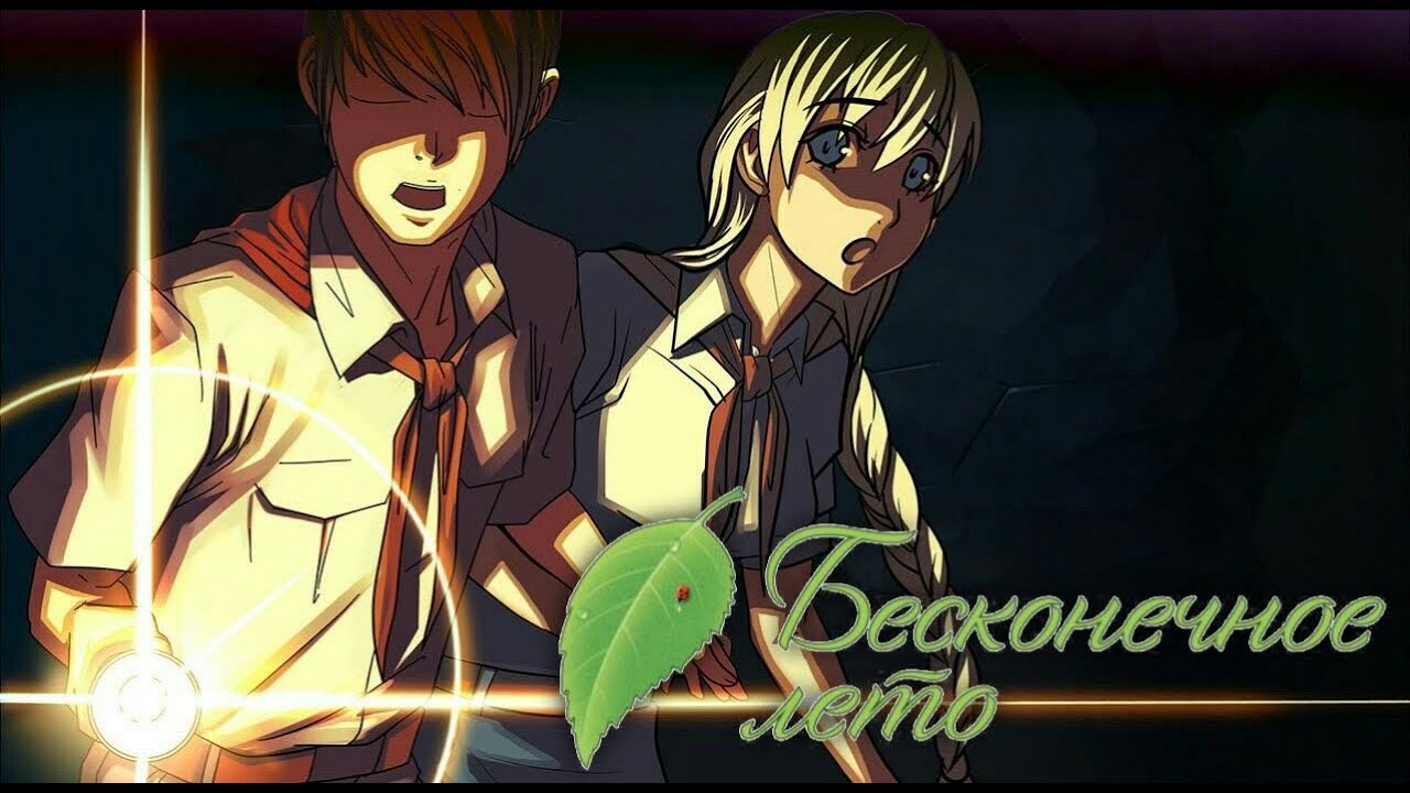 Рут селектор бесконечное лето
