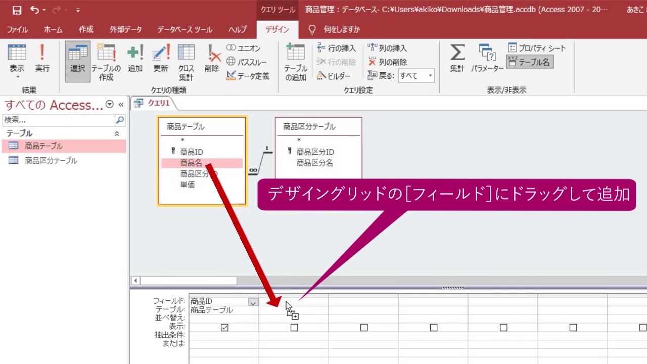 オートルックアップクエリって何 Access 19動画解説 できるネット オートルックアップクエリって何 Access 19動画解説 できるネット