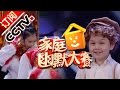 《CCTV家庭幽默大赛 第二季》 20160824 精编版  混血娃娃载歌载舞 东北小妞为胖子代言 | CCTV